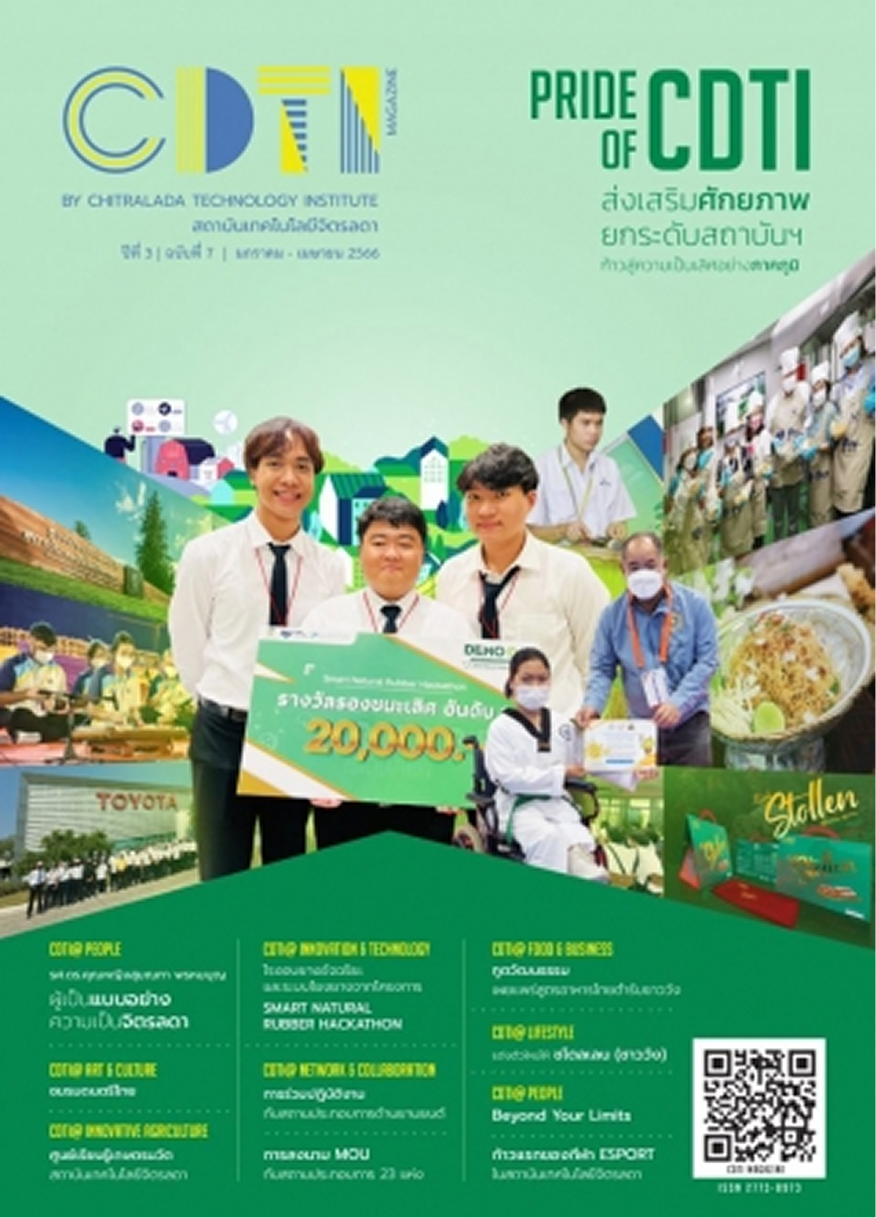 PRIDE OF CDTI ส่งเสริมศักยภาพ ยกระดับสถาบันฯ